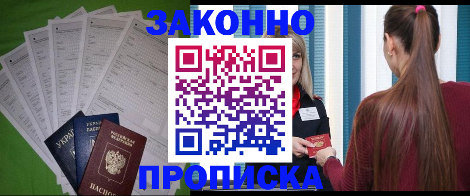 прописка паспорт в Электростали